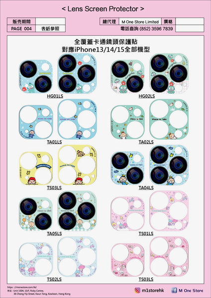 【門市發售】Mone Sanrio 全包 鏡頭保護貼(iphone14-15)