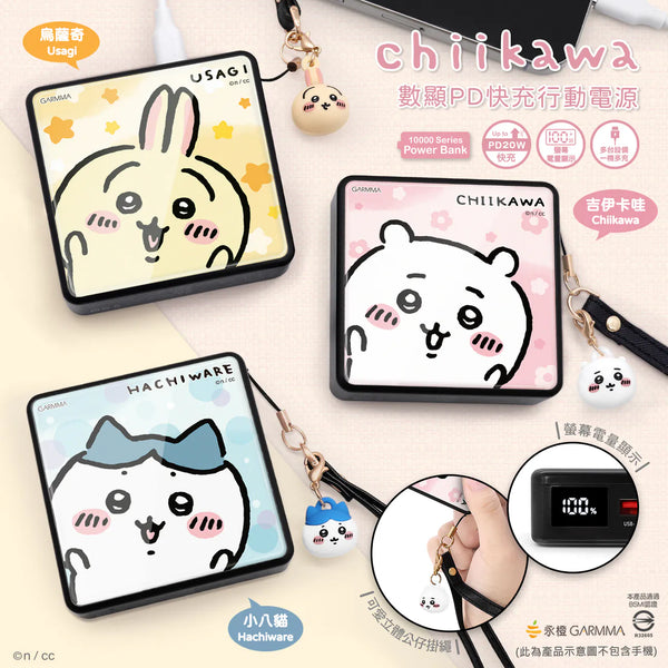 【門市發售】永橙 Garmma Chiikawa PD快充 10000mAh  外置充電器(只限香港發售,不設平郵)
