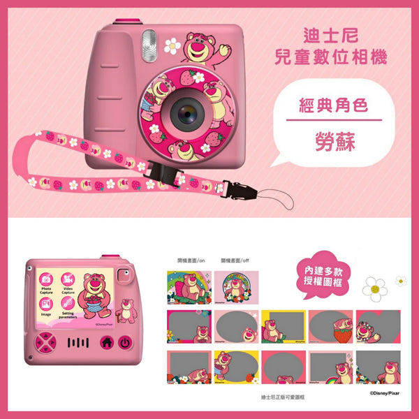【門市發售】i-smart 迪士尼 兒童數碼相機(不含SD卡)(只限香港發售,不設平郵)