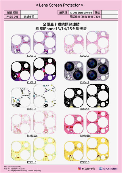 【門市發售】Mone Sanrio 全包 鏡頭保護貼(iphone14-15)