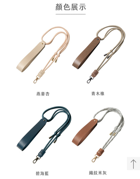 【門市發售】Ekax 可調節 減壓 手機掛繩(不包夾片)