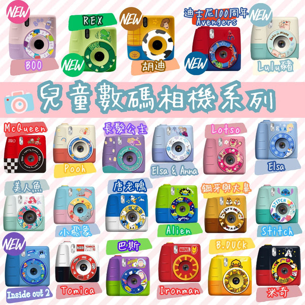 【門市發售】i-smart Lulu豬/B Duck/Tomicca 兒童數碼相機(不含SD卡)(只限香港發售,不設平郵)