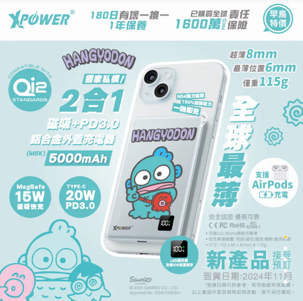 【門市發售】Xpower Hangyodon水怪 5000mAh 3合1磁吸+PD3.0 移動電源 (M5K)(只限香港發售,不設平郵)