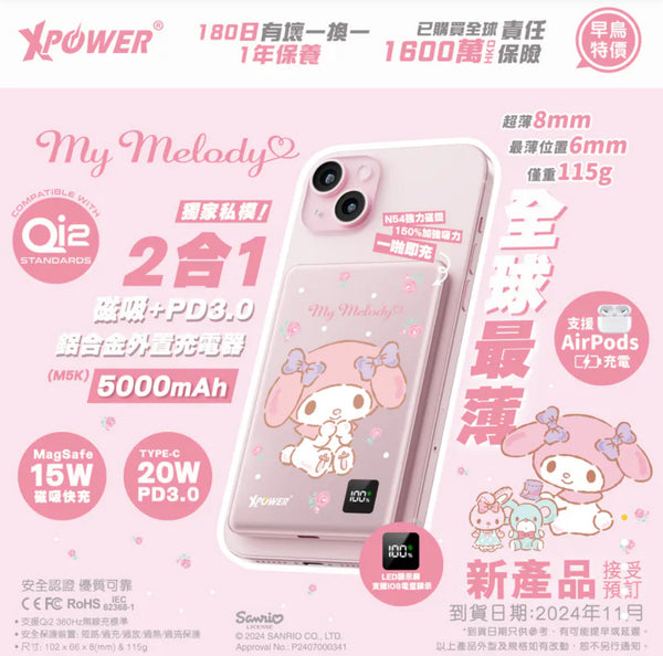 【門市發售】Xpower My Melody 5000mAh 3合1磁吸+PD3.0 移動電源 (M5K)(只限香港發售,不設平郵)