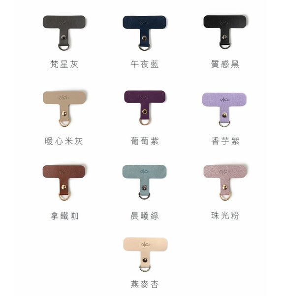 【門市發售】EKax 淨色 T型手機夾片(不包掛繩)
