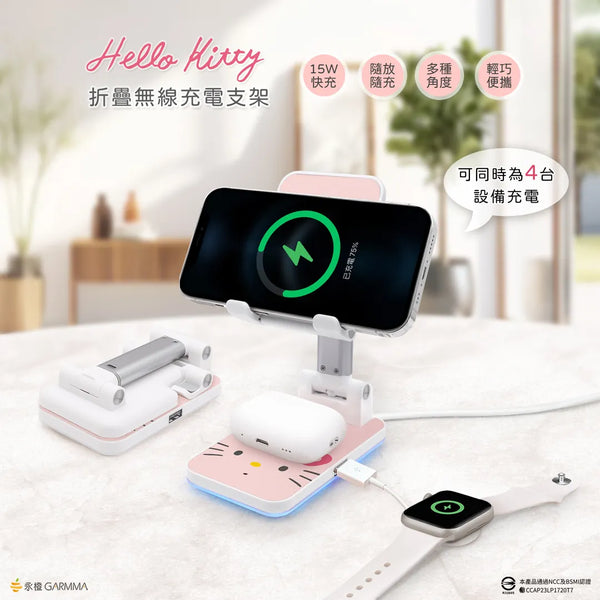【門市發售】Garmma 永橙✖️Sanrio Hello Kitty 折疊無線充電支架(只限香港發售,不設平郵)