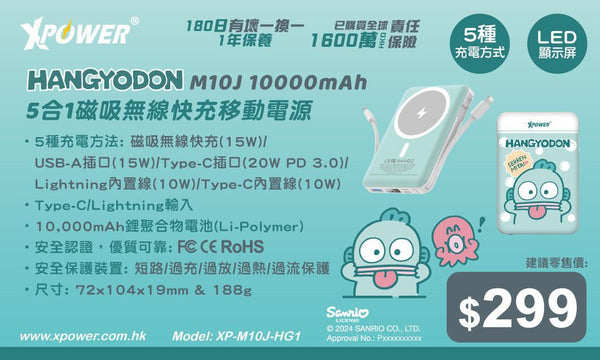 【門市發售】Xpower Hangyodon水怪 10000mAh 5合1磁吸快充移動電源 (M10J)(只限香港發售,不設平郵)