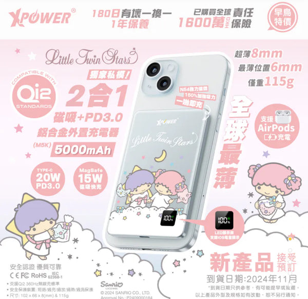 【門市發售】Xpower Little Twin Stars 5000mAh 3合1磁吸+PD3.0 移動電源 (M5K)(只限香港發售,不設平郵)