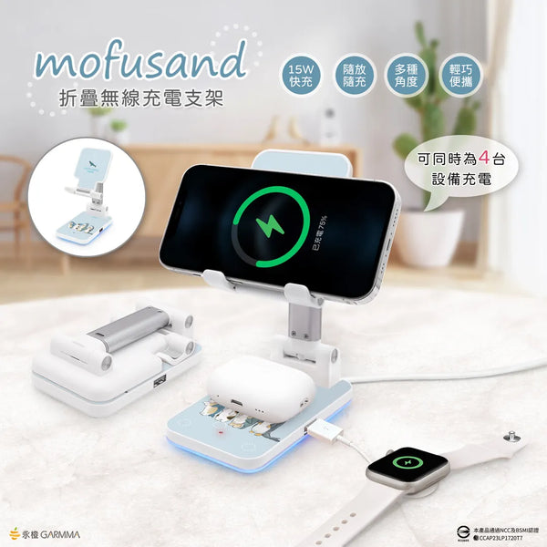 【門市發售】Garmma 永橙 Mofusand 折疊無線充電支架(只限香港發售,不設平郵)
