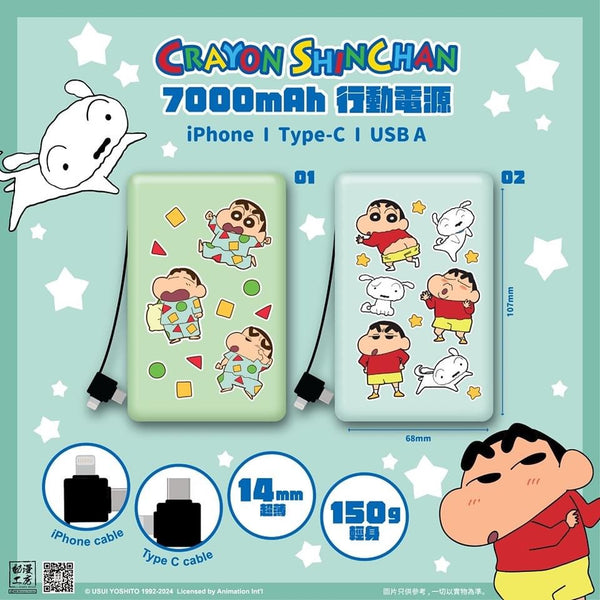 【門市發售】 蠟筆小新 7000mAh 自帶線 外置充電器(只限香港發售,不設平郵)