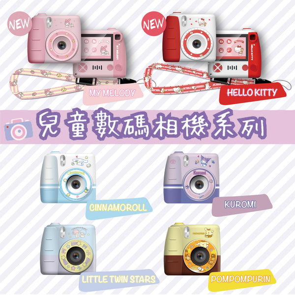 【門市發售】i-smart Sanrio 兒童數碼相機(不含SD卡)(只限香港發售,不設平郵)