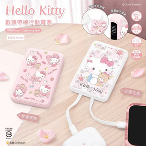 【門市發售】Garmma 永橙✖️Sanrio  Hello Kitty 10000mAh  數顯帶線外置充電器（只限香港發售，不設平郵）