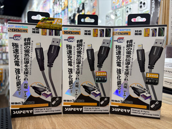【門市發售】SuperV lightning 充電線（20/100/200cm）