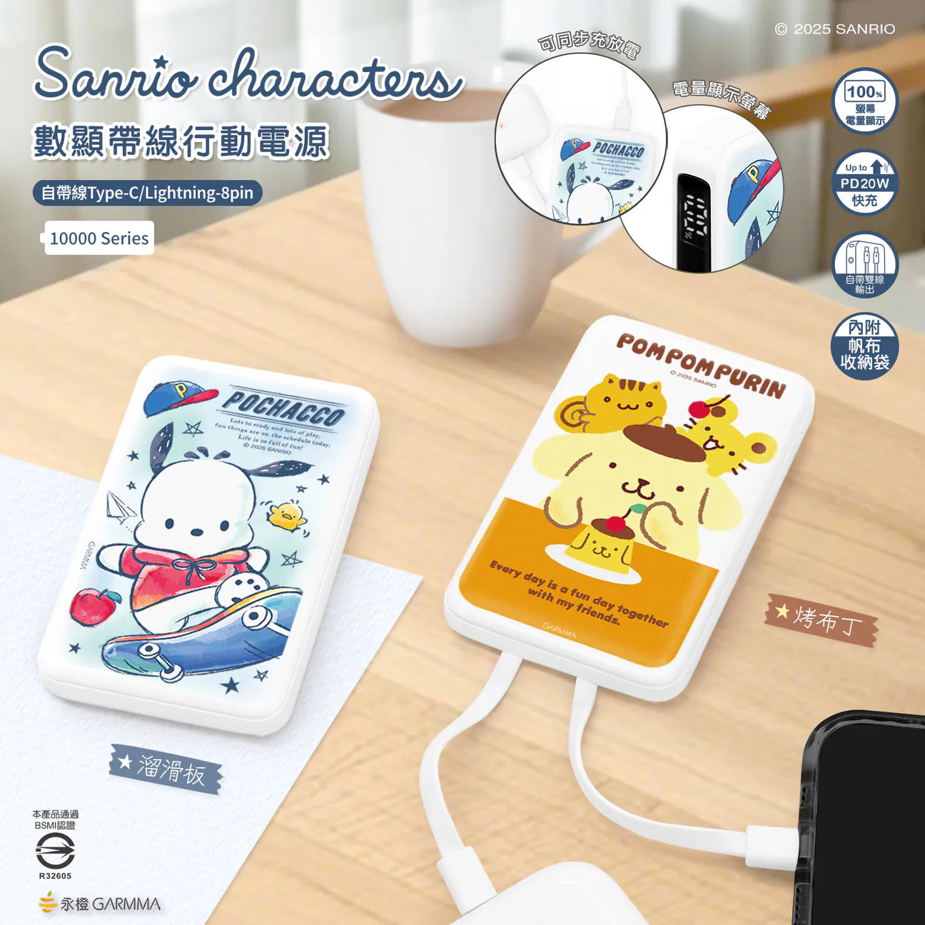 【門市發售】Garmma 永橙✖️Sanrio  Pochacco/布甸狗  10000mAh  數顯帶線外置充電器（只限香港發售，不設平郵）