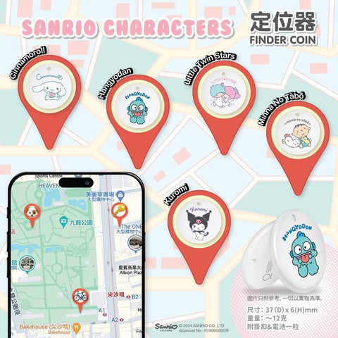 【門市發售】 Sanrio Characters 定位追蹤器