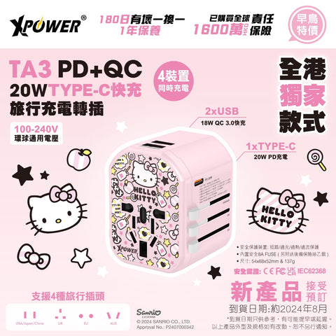 【門市發售】Xpower ✖️Hello Kitty 20W PD+QC快充 旅行轉插（TA3）