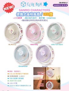 【門市發售】ClueBox Sanrio 座枱風扇/LED燈（只限港澳地區發售後，不設平郵）