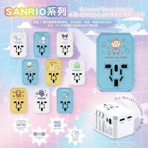 【門市發售】動漫工房 Sanrio Characters 4頭 45W PD&QC 快充 旅行火牛